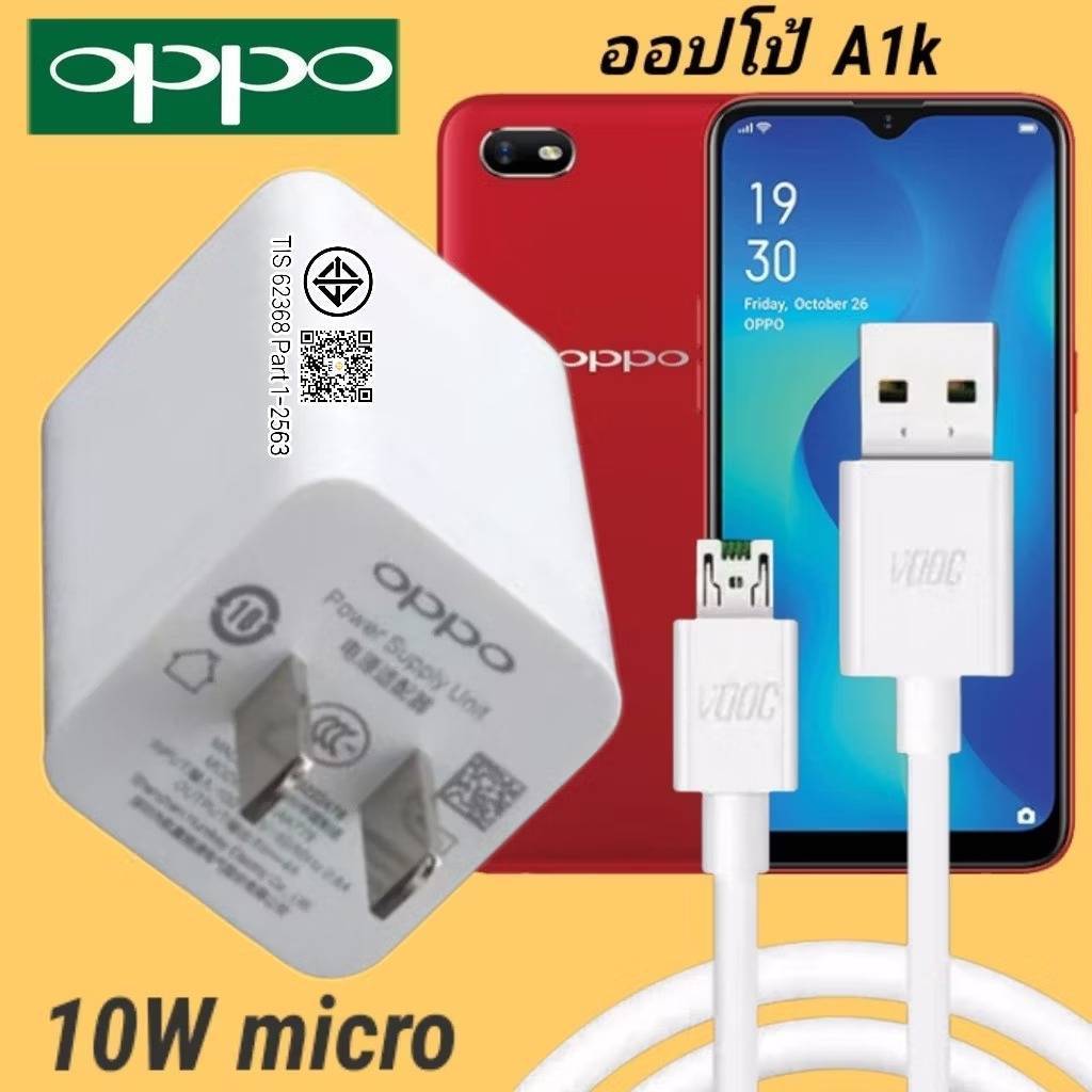 ที่ชาร์จ OPPO A1k 10W Micro VOOC ออปโป้ หัว สาย Fast Charge ไว ชาร์จด่วน ของแท้ ของแท้ศูนย์