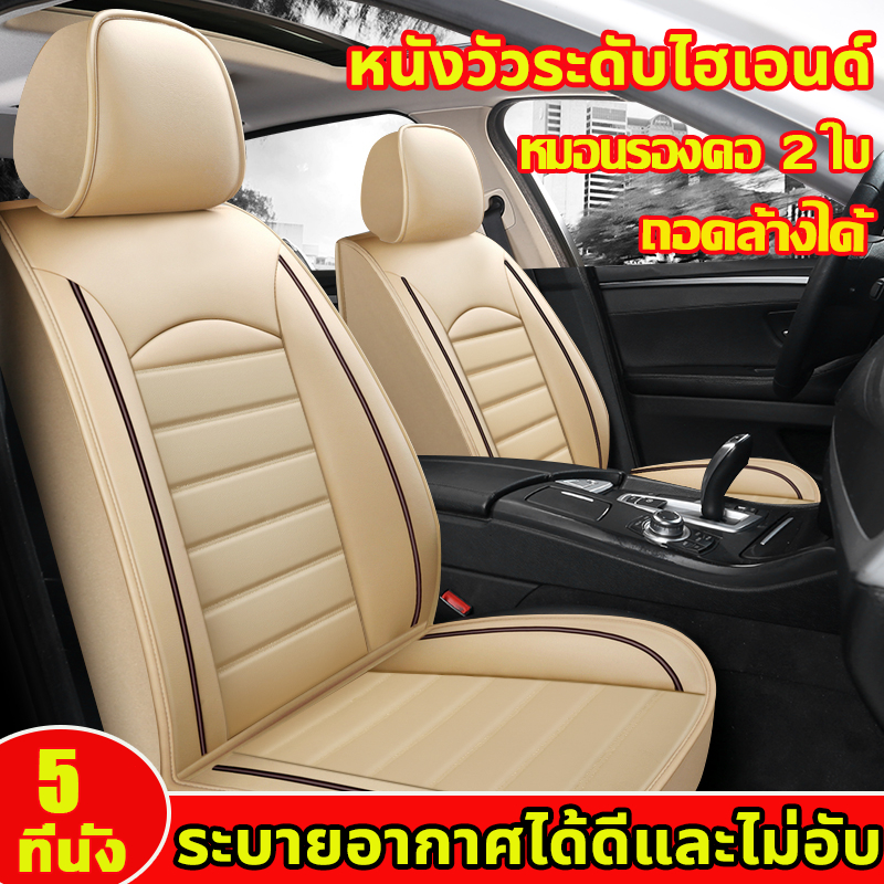FULICE ถอดล้างได้ เหมาะสําหรับรถทุกประเภทระบายอากาศได้ดีและไม่อับ หุ้มเบาะรถยนต์ ชุดหุ้มเบาะรถยนต์ ที่หุ้มเบาะรถยนต์