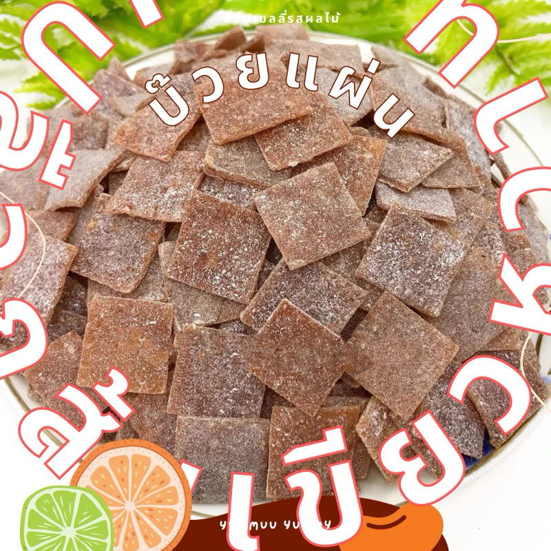 บ๊วยสามรส รสเปรี้ยวหวาน เคี้ยวเพลิน บ๊วยญี่ปุ่น