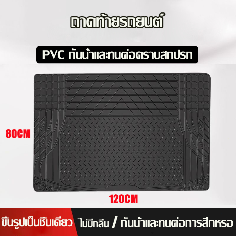GoodDeals120 * 80 ซม เหมาะสําหรับรถทุกประเภท DIY พรมปูพื้นรถยนต์ PVC กันน้ำ อเนกประสงค์ ถาดท้ายรถยนต์ ถาดท้ายรถ ถาดรองท้ายรถ