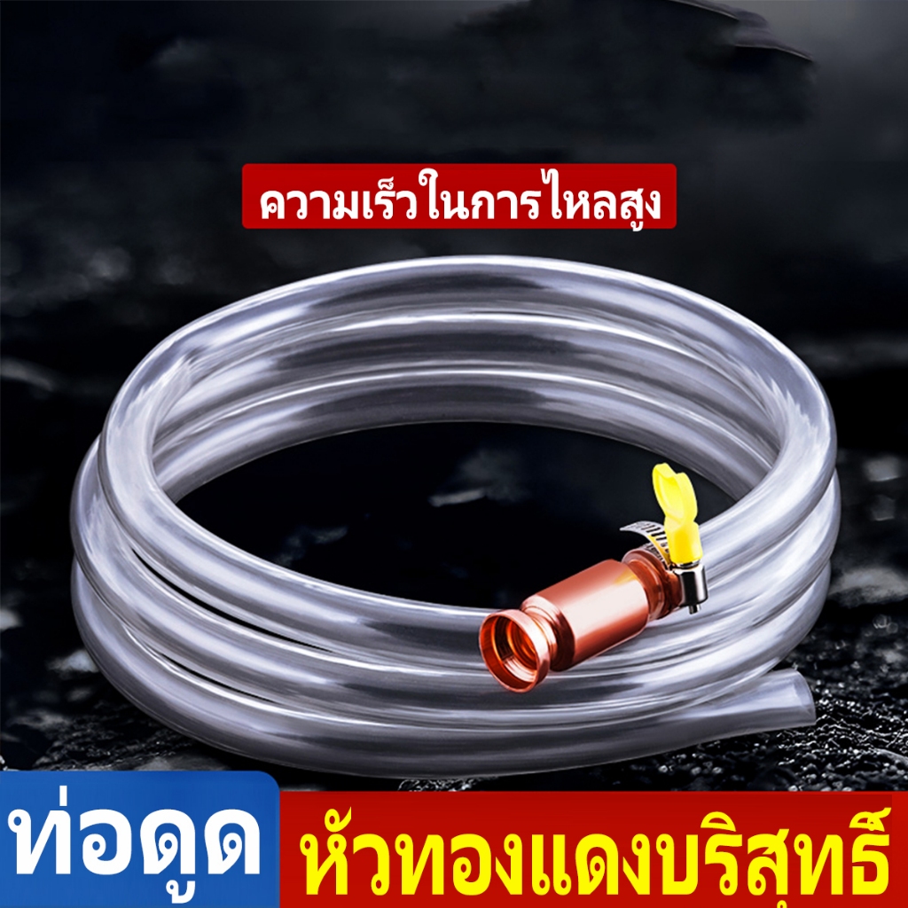 สายเติมน้ำมันและกาลักน้ำ SCG แท้ ยาว 1.8 เมตร สำหรับถ่ายน้ำมันใส่ขวดและน้ำตู้ปลา รับประกัน 3 เดือน ส่งด่วนทุกวัน