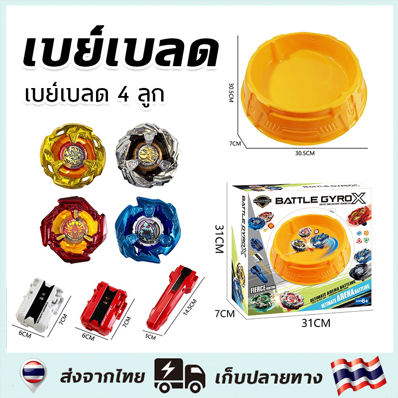 สนามแข่ง BATTLE GYRO X ชุดสนามเบย์เบลด เซ็ตลูกข่าง ลูกข่าง สำหรับแข่ง เพิ่มความสนุกในการเล่น พร้อมส่ง 1เซ็ตได้เบย์เบลด 4 ลูก