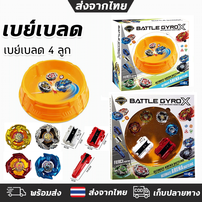 ของแท้ ลูกข่างและสนามแข่ง ไจโร ของเล่น ชุดสนามเบย์เบลด Combo Set BATTLE GYRO  ของเล่นเด็ก สำหรับผู้เริ่มต้นของเล่นต่อสู้โลหะ 1 เซ็ตได้ลูกข่าง 4