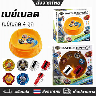 ของแท้📢ลูกข่างและสนามแข่ง ไจโร ของเล่น ชุดสนามเบย์เบลด Combo…