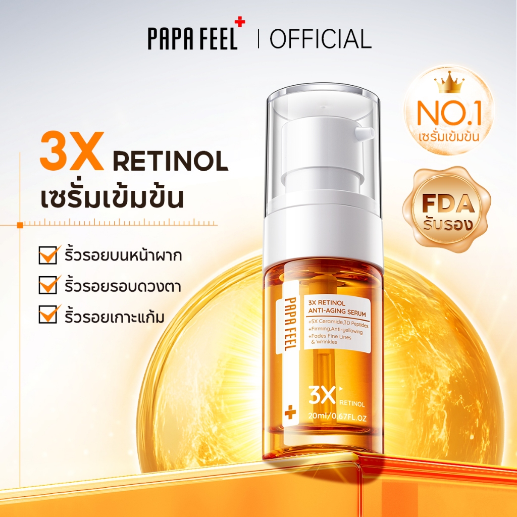 PAPA FEEL เรตินอล เซรั่ม 20ml ลดเลือน ริ้วรอย รูขุมขน | 3X Retinol Anti-Aging Serum