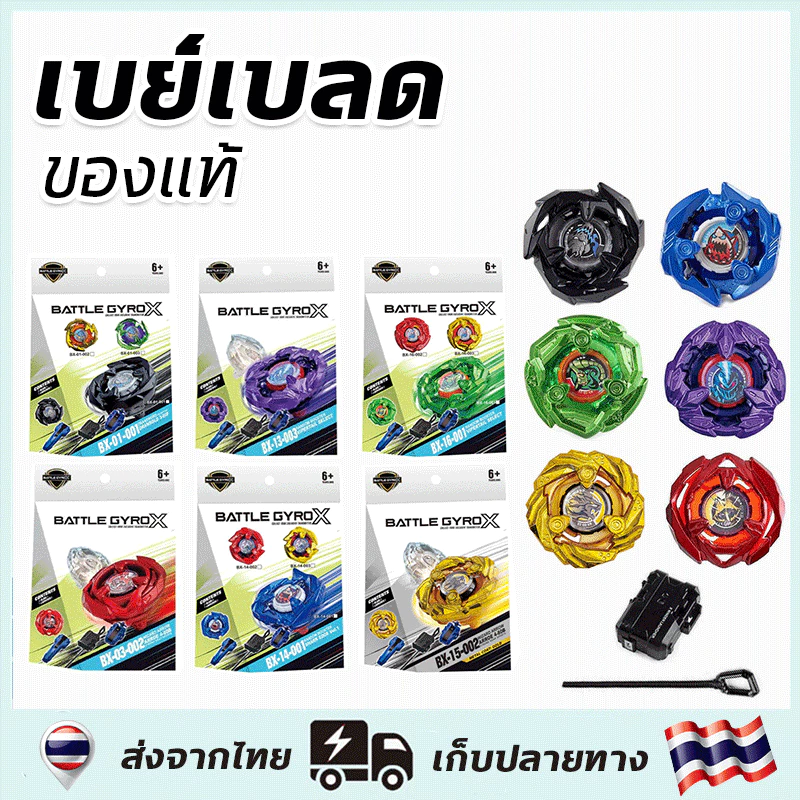 🔥สไตล์อนิเมะ🔥 ลูกข่าง BATTLE GYRO Xสำหรับผู้เริ่มต้นของเล่นต่อสู้โลหะ ลูกข่างหมุน ชุดลูกข่างเบ ของเล่นเด็ก มีตัวชูทและสายดึง รุ่น