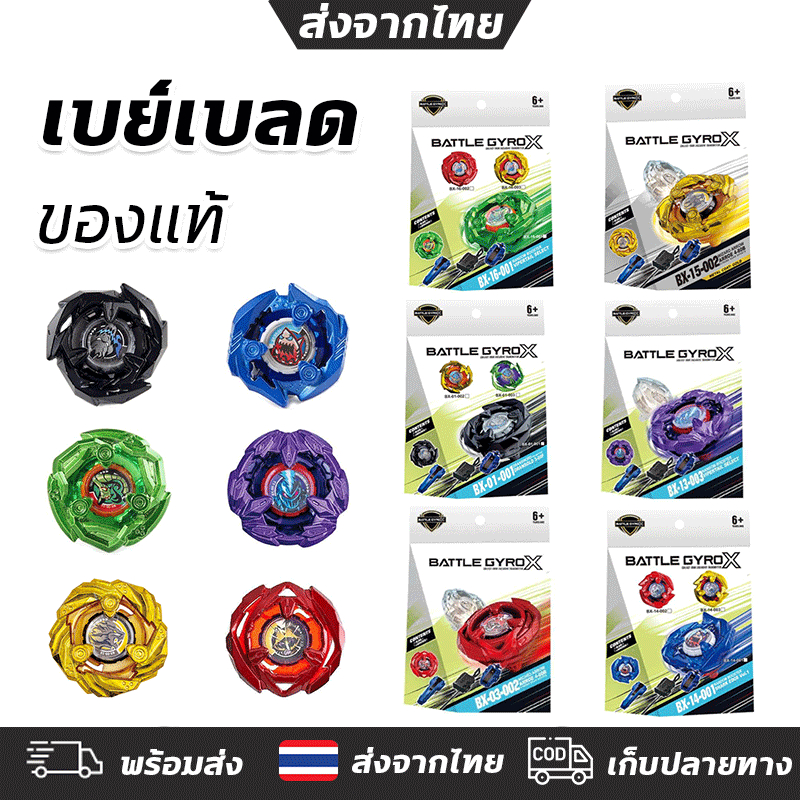 COD 🔥ลูกข่างBATTLE GYRO Xเบย์เบลด ลูกข่างหมุน ของเล่นโลหะ ชุดลูกข่างหมุน  สำหรับผู้เริ่มต้นของเล่นต่อสู้โลหะ ลูกข่างหมุน ชุดลูกข่าง Top