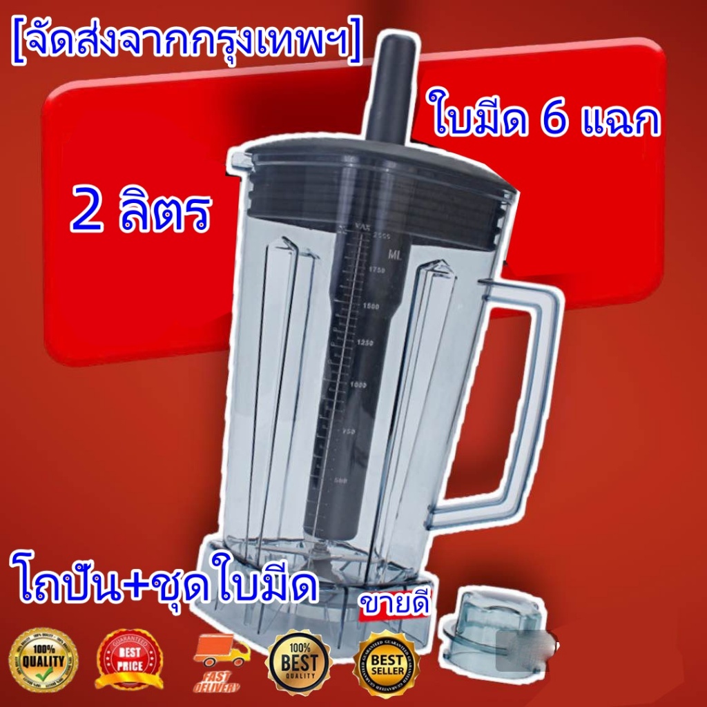 【พร้อมส่ง】อะไหล่ - ชุดโถปั่น OTTO BE-127A พร้อมฝาและแท่งคน เครื่องปั่น โถปั่น