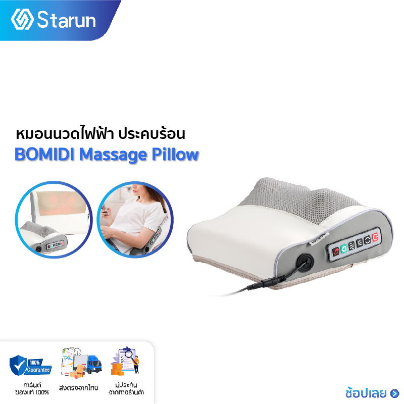 BOMIDI Massage Pillow MP1 หมอนนวด MP1 หมอนนวดไฟฟ้า เบาะนวดไฟฟ้า เครื่องนวดไฟฟ้า หนัง PU ปรับได้ 3 ระ