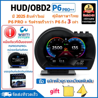 OBD2 สมาร์ทเกจ  P6 Plus pro+ Smart Gauge Digital Meter/Display GPS ของแท้เมนูภาษาไทย ง่ายในการใช้งาน (พร้อมจัดส่ง 1-2 วัน)