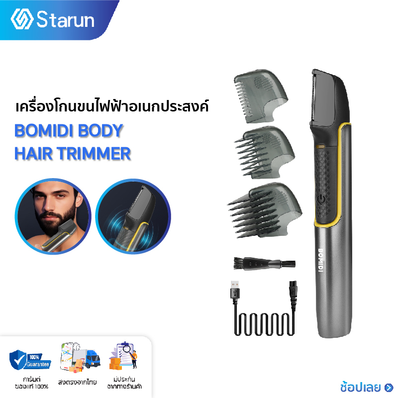 BOMIDI HT1 Pro Body Hair Trimmer เครื่องโกนขนไฟฟ้า ปัตตาเลี่ยน ของแท้ เครื่องถอนขน เครื่องถอนขนไฟฟ้า