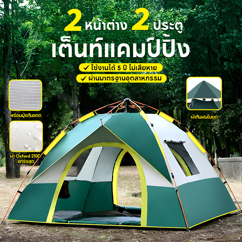 เต็นท์แคมป์ปิ้ง 4-5 คน กันฝน 100% นอน 50+UPF พับได้ แจกไฟฉาย LED พร้อมเตียงสนาม