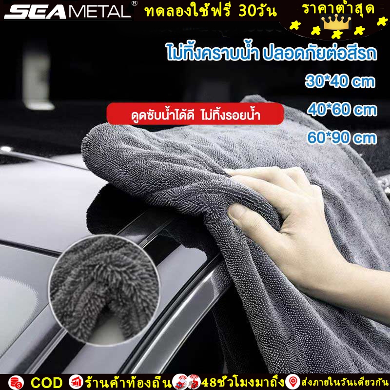 SEAMETAL ผ้าไมโครไฟเบอร์แบบไร้ขอบหนา ผ้าเช็ดรถ 1300GSM ผ้าซับน้ำ ซับน้ำได้ทั้งคัน