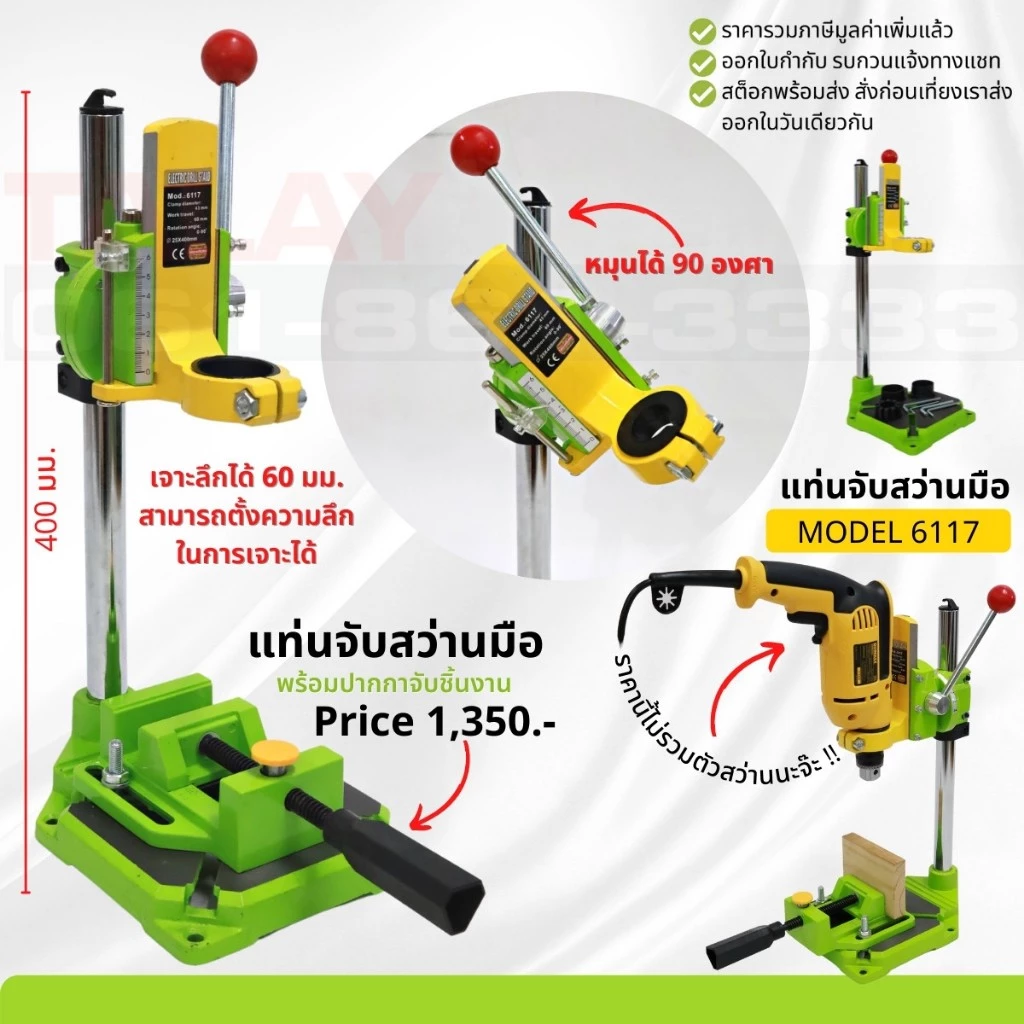 แท่นจับ สามารถหมุนได้ 90 องศาที่จับสว่านปรับระดับได้ แท่นจับสว่านมือ สว่านแท่น เครื่องมือช่าง Drill Stand
