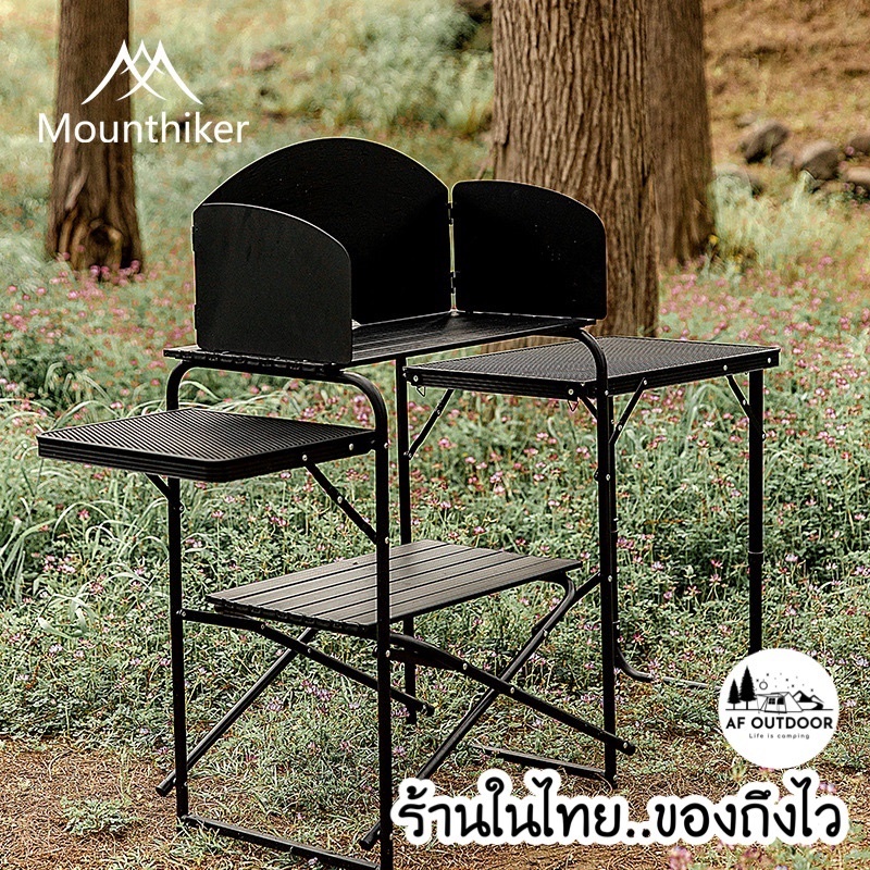 💥พร้อมส่ง💥Moutainhiker Cooking Kitchen Table โต๊ะครัวแคมป์ปิ้ง มีช่องเก็บอาหาร พกพาสะดวก