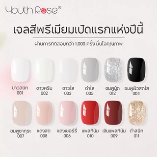 Youth Rose 15ml เจล เจลทาเล็บ สีเจลทาเล็บ Colors Nail gel polish สีสวย UV/LEDสีเจล สีทาเล็บเจล แแบบต้องอบ (ต้องใช้เครื่องอบ)