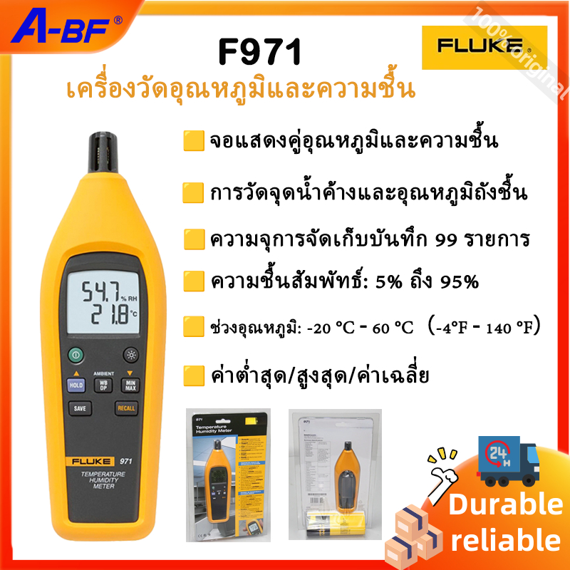 Fluke 971 เครื่องวัดอุณหภูมิความชื้น 99 ระดับ ช่วง F971 -20 ของแท้ 100%℃~ 60℃ & 5 % ~95 %