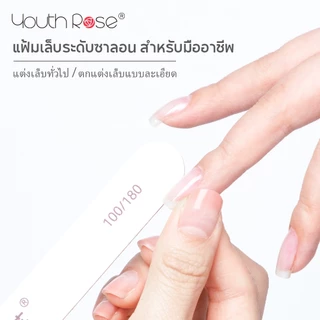 Youth Rose ตะไบเล็บ Nail File อุปกรณ์ทำเล็บ ตะไบขัดเล็บ manicure tool
