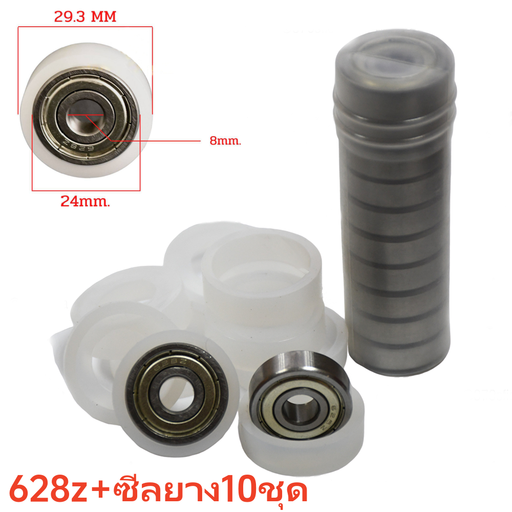 ตลับลูกปืนพัดลม 16 นิ้ว 628z + ซีลยาง 10 ชุด#001