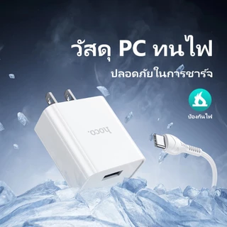 hoco. C81 ชุดเครื่องชาร์จ 2.1A Micro/TypeC/Li ความยาว 1 เมตรร้านมีการรับประกัน 1 ปี