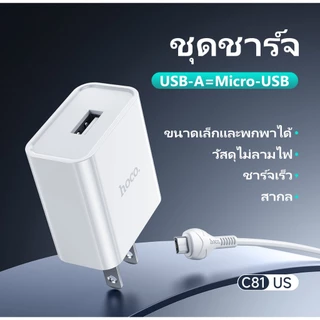 hoco. C81 ชุดเครื่องชาร์จ 2.1A Micro/TypeC/Li ความยาว 1 เมตรร้านมีการรับประกัน 1 ปี