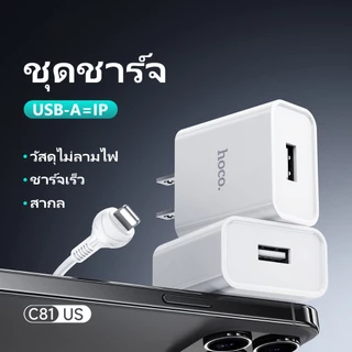hoco. C81 ชุดเครื่องชาร์จ 2.1A Micro/TypeC/Li ความยาว 1 เมตรร้านมีการรับประกัน 1 ปี