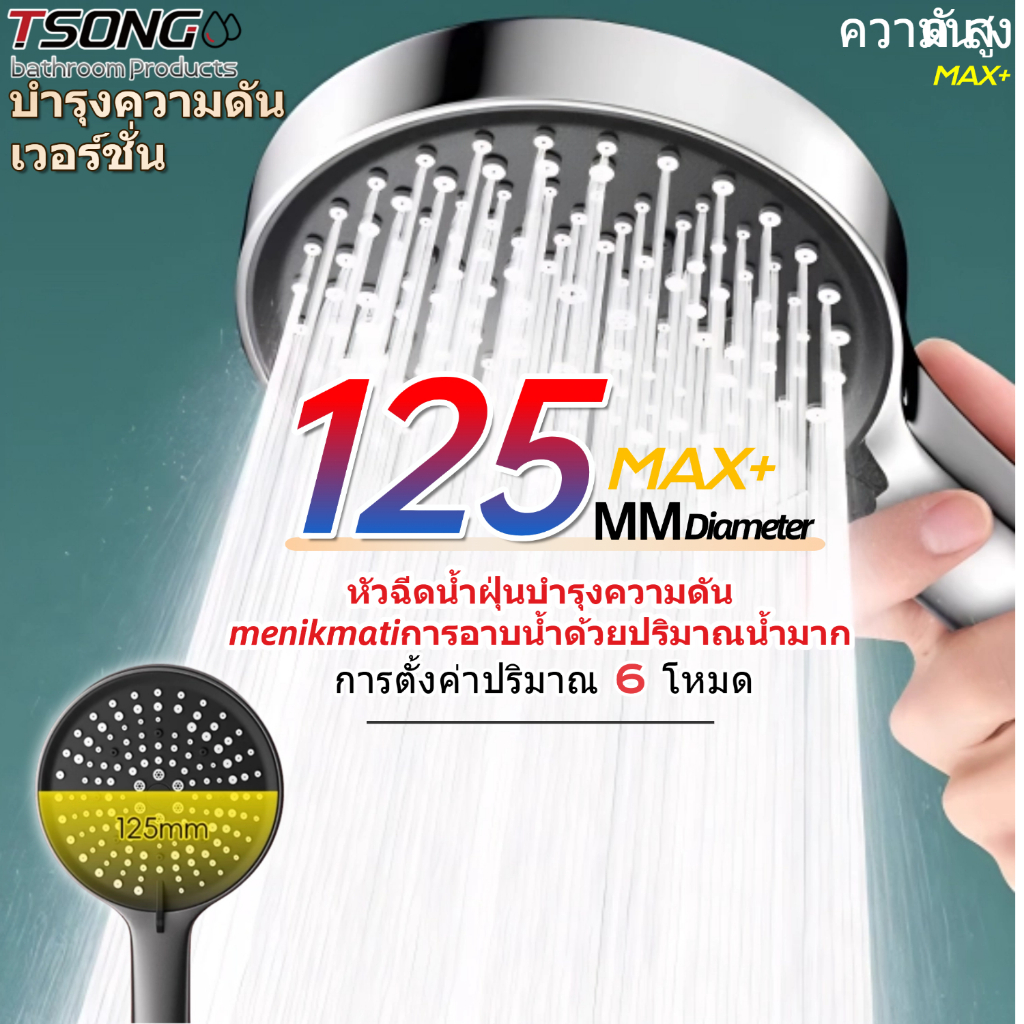 TSONG #067 500% ความดัน เพิ่มหัวฝักบัวแรงดันสูงกรองได้ 6 โหมดปรับได้ชุดฝักบัวแรงดันสูงประหยัดน้ําหัวฝักบัว
