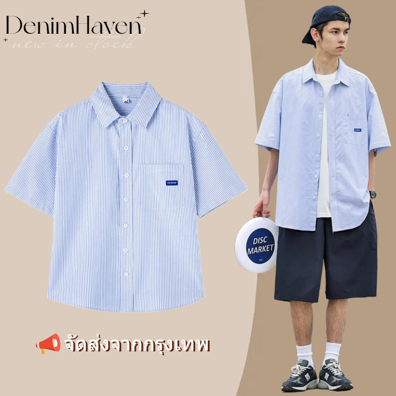 D.H เสื้อเชิ้ตลายทาง เสริมบุคลิก แมชต์ได้ทุกสไตล์ เสื้อเชิ้ต ผ้าเย็นสบาย เสื้อเบลาส์แขนสั้น สไตล์เกาหลี ใส่ได้ทั้งชายและหญิง แฟชั่นฤดูร้อน ทรงหลวม