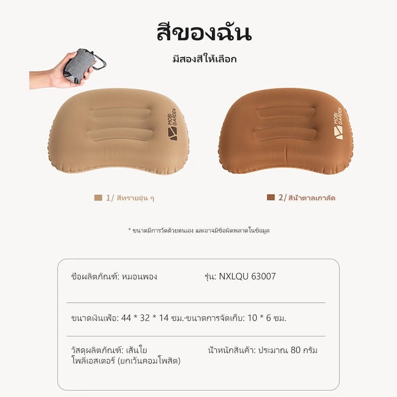 MOBI GARDEN หมอนเป่าลมสำหรับเดินทางกลางแจ้ง หมอนรองคอ หมอนพกพา - รูปที่ 5