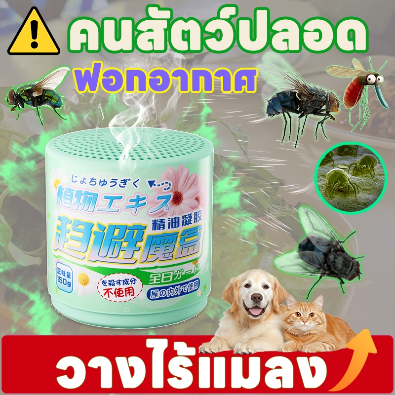 💫ห่างไกลยุงและแมลงวัน💫 PetNest ไล่แมลงวัน แมลงหวี่ ไล่แมลงหวี่ 150 กรัม ไม่ก่อให้เกิดอันตรายต่อร่างกายมนุษย์ สัตว์เลี้ยง หรือสิ่งแวดล้อม ไล่แมลง