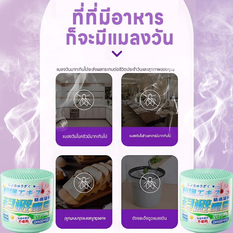 💫ห่างไกลยุงและแมลงวัน💫 PetNest ไล่แมลงวัน แมลงหวี่ ไล่แมลงหวี่ 150 กรัม ไม่ก่อให้เกิดอันตรายต่อร่างกายมนุษย์ สัตว์เลี้ยง หรือสิ่งแวดล้อม ไล่แมลง - รูปที่ 2