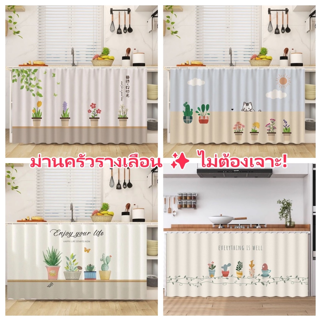 ห้องครัวผ้าม่านที่มีรางสีเขียวหม้อพืชรูปแบบอ่างล้างจานกระโปรงตู้ผ้าม่านสําหรับตู้ชั้นวางตู้เสื้อผ้าห้องเคาน์เตอร์ฝุ่นหลักฐานปกตกแต่งบ้าน