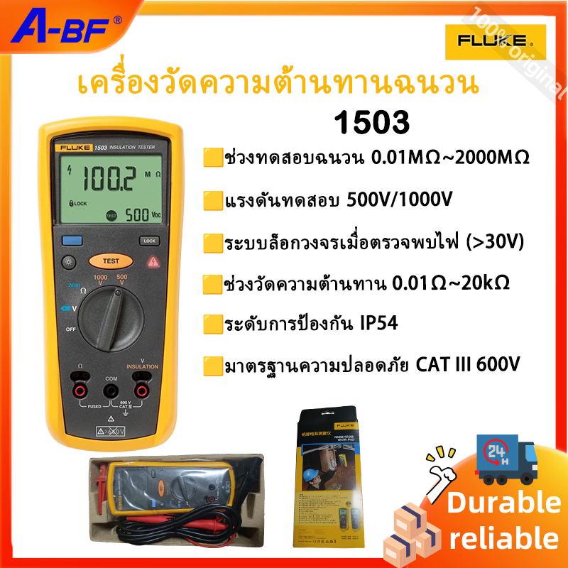 Fluke 1503 เครื่องทดสอบความต้านทานดิจิทัล แบบมือถือ ของแท้ 100% F1503