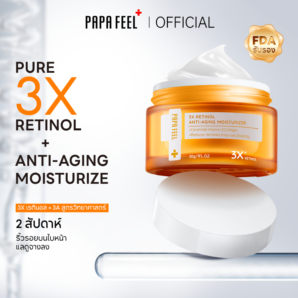 PAPA FEEL 3X Retinol Moisturizer 30g | ลดริ้วรอย | ครีมทาฝ้า | AntiAging ครีมทาหน้า | เรตินอล | มอยเจอร์ไรเซอร์