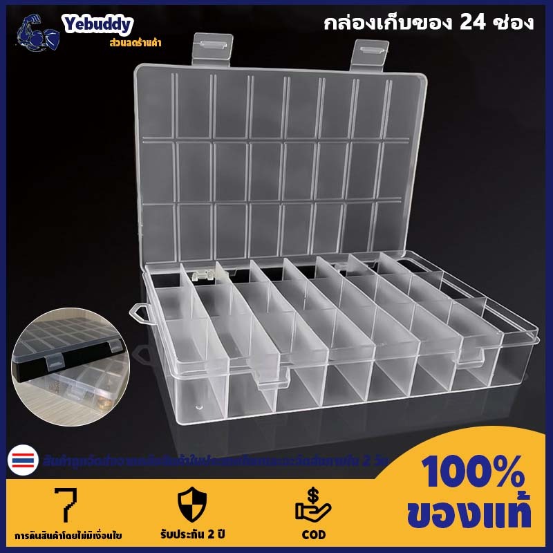【COD ท้องถิ่น + การจัดส่ง 2 วัน】ครัวเรือน 24 ตารางคงที่กล่องเก็บพลาสติกกล่องชิ้นส่วนกล่องลูกปัดกล่องเก็บเครื่องประดับกรณีกล่องเก็บจอแสดงผล