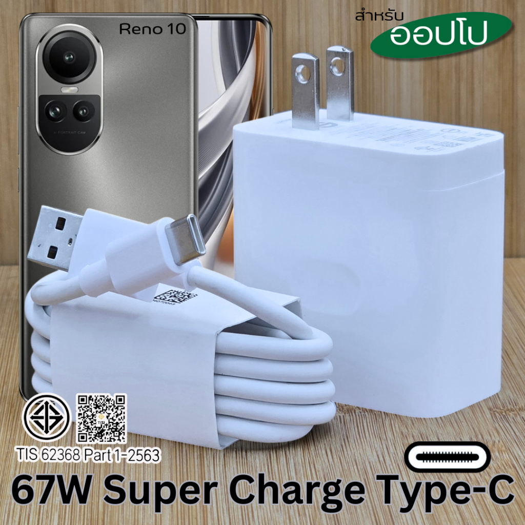 ที่ชาร์จ 67W Type-C BDFP สำหรับ OPPO Reno 10 Super VOOC สำหรับ รองรับการชาร์จด่วน หัวชาร์จ สายชาร์จ 1-2เมตร
