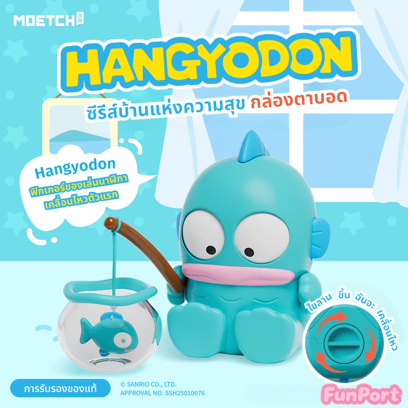 [สต็อกของแท้ใหม่] Sanrio Hangyodon Happiness House Series กล่องตาบอดน่ารักตุ๊กตาปลาของเล่นโต๊ะเครื่องประดับของขวัญวันเกิด