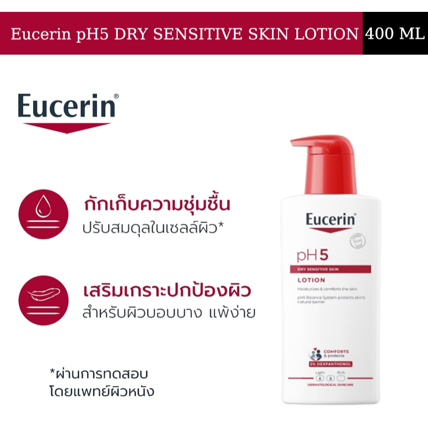 【1แถม1】Eucerin pH5 DRY SENSITIVE SKIN LOTION 400 ML ยูเซอริน โลชั่นปรับสมดุลผิว สำหรับผิวแห้ง ผิวบอบบาง แพ้ง่าย