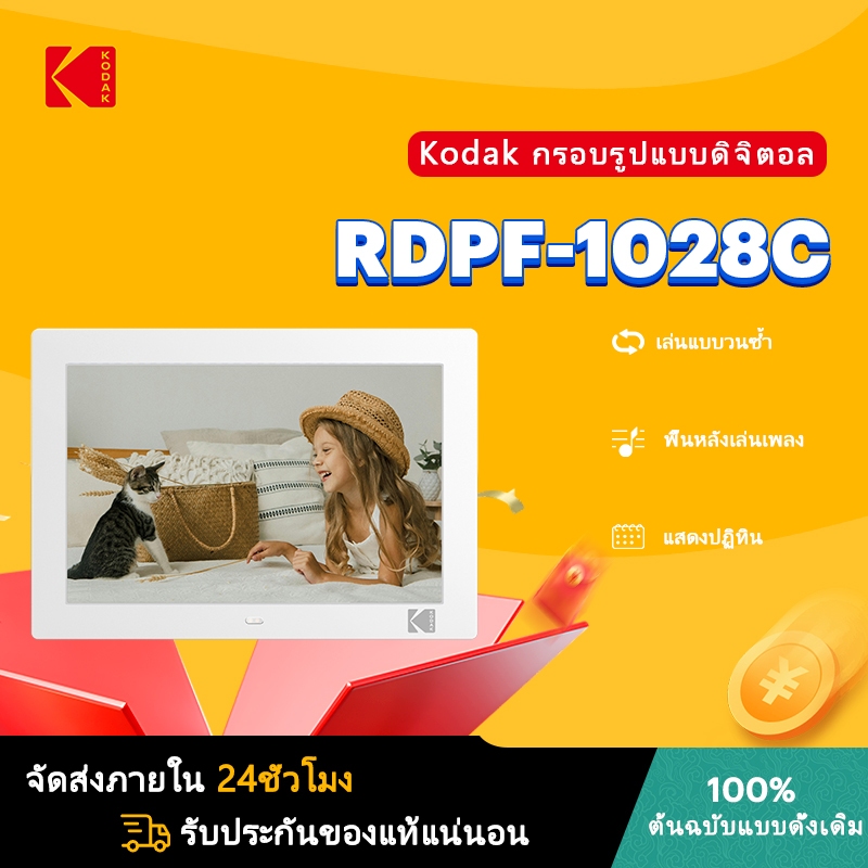 KODAK 1028C กรอบรูปดิจิตอลขนาด 10.1 นิ้ว, หน้าจอ IPS 1280*800, การดําเนินงานรีโมทคอนโทรล, การ์ด SD/หน่วยความจํา USB เข้ากันได้กับ, ของขวัญสําหรับเพื่อน/ครอบครัว/งานแต่งงาน