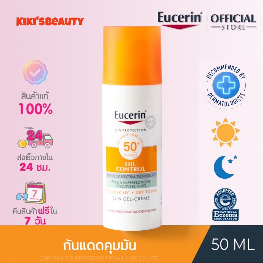 Eucerin Sun Gel-Creme Oil Control Dry Touch SPF 50+ กันแดดเนื้อเจลครีม เพื่อผิวมัน เป็นสิว คุมมัน
