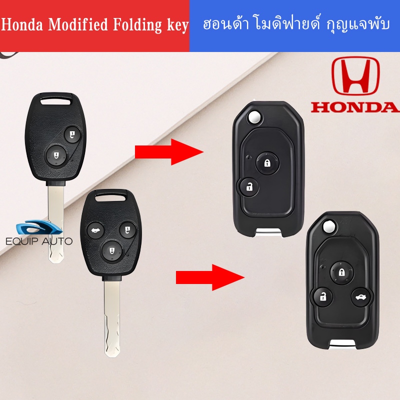 กุญแจพับฮอนด้าดัดแปลง Honda Jazz/City/Brio/Civic/CRV/Accord เปลือกกุญแจดัดแปลง