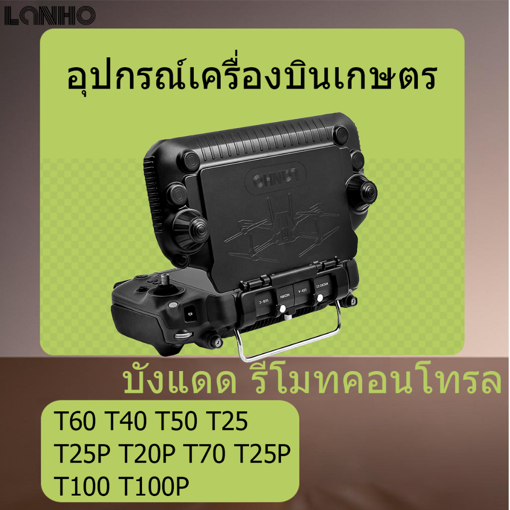 บังแดด รีโมทคอนโทรล DJI T40 T100 T50 T25 T25P T20P T70 T70P T25P T60  รีโมทคอนโทรลแรเงาฝาครอบป้องกัน