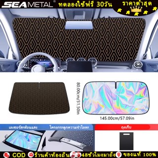 SEAMETAL ร่มกันแดดในรถ ป้องกันแสงแดด ฉนวนกันความร้อน ป้องกัน…