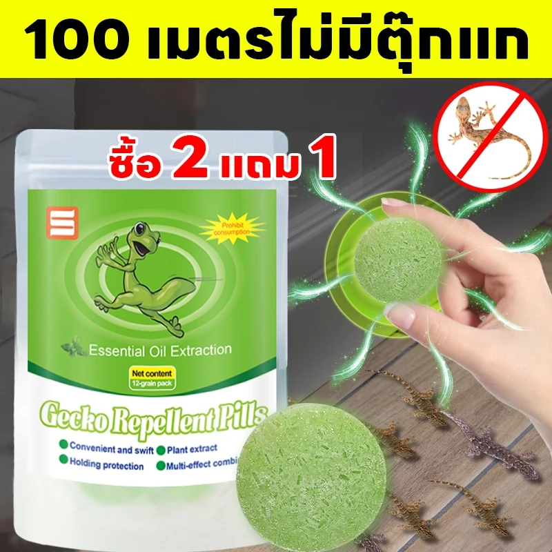 🚫100 เมตรไม่มีตุ๊กแก🦎OA ไล่จิ้งจก ยาไล่ตุ๊กแก ยาไล่จิ้งจก สารสกัดจากพืช สบายใจมากขึ้น ก้อนไล่ตุ๊กแก ไล่จิงจก ไล่ตุ๊กแก