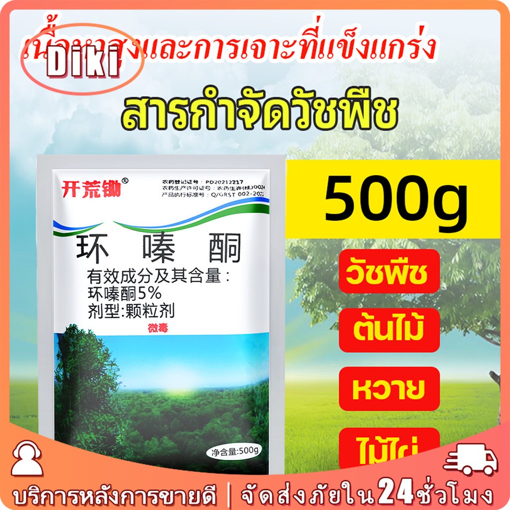 รากเน่ารากไม่ขึ้นอีก ยาฆ่าต้นไม้ยาฆ่า ยากำจัดต้นไม้สารกำจัดกอ 500gสูตรเข้มข้นกำจัดวัชพืชรากเน่า