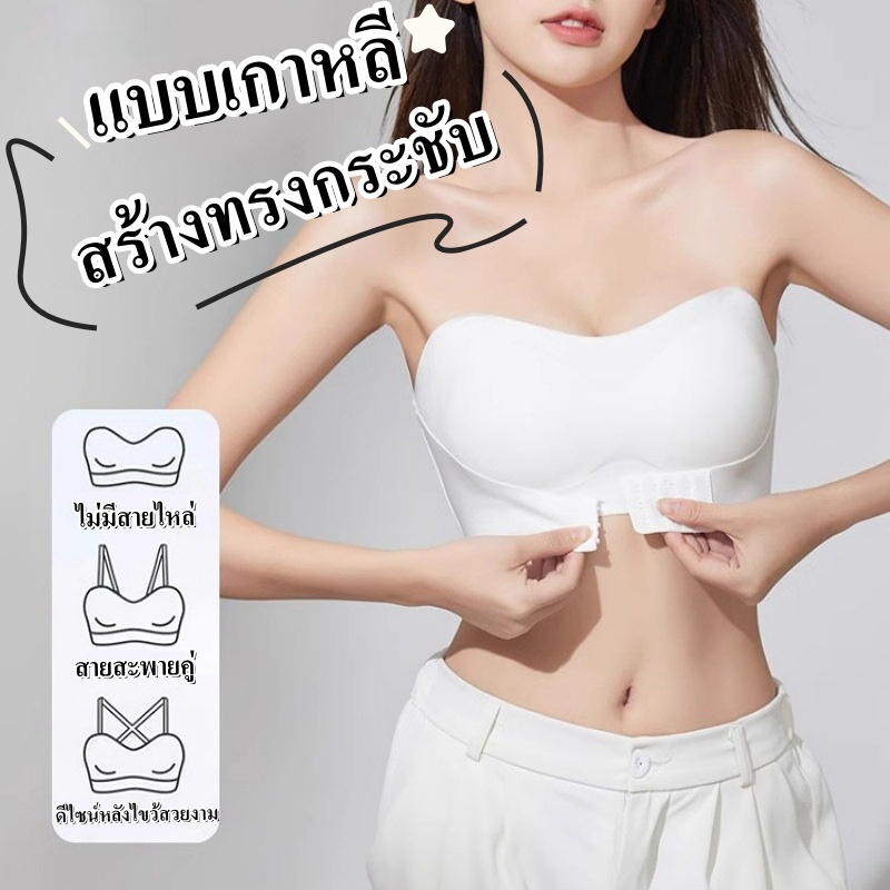 ✨สินค้าพร้อมส่งจากกรุงเทพฯ บราไร้โครง กันลื่น ไม่มีโครงเหล็ก แบบซ่อนตัว ใส่สบาย ซัพพอร์ตแบบนุ่ม