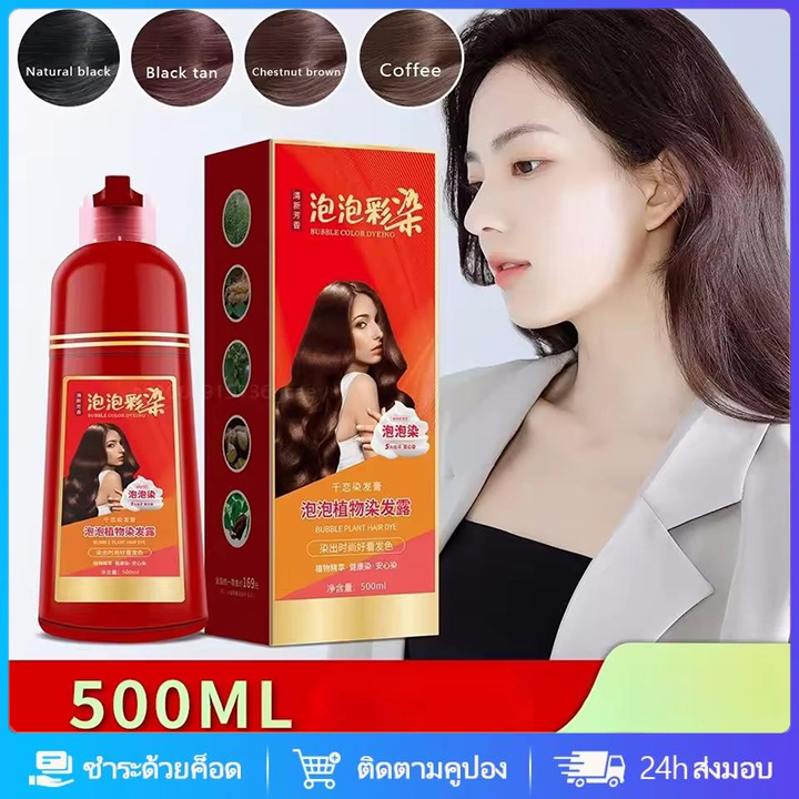 500ml Bubble Hair Dye แชมพูสีติดทนนานพืชธรรมชาติฟองย ้อมโฟมแชมพู letonth