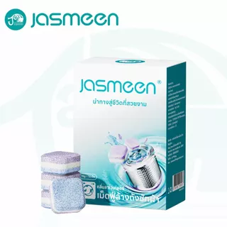(JASMEEN) เครื่องซักผ้าทําความสะอาดเม็ดฟู่ลาเวนเดอร์ 3 สีเม็ดฟู่กลิ่นหอมสามารถกําจัดแบคทีเรียและเชื้อรา 99% 1 กล่อง/16 เม็ด