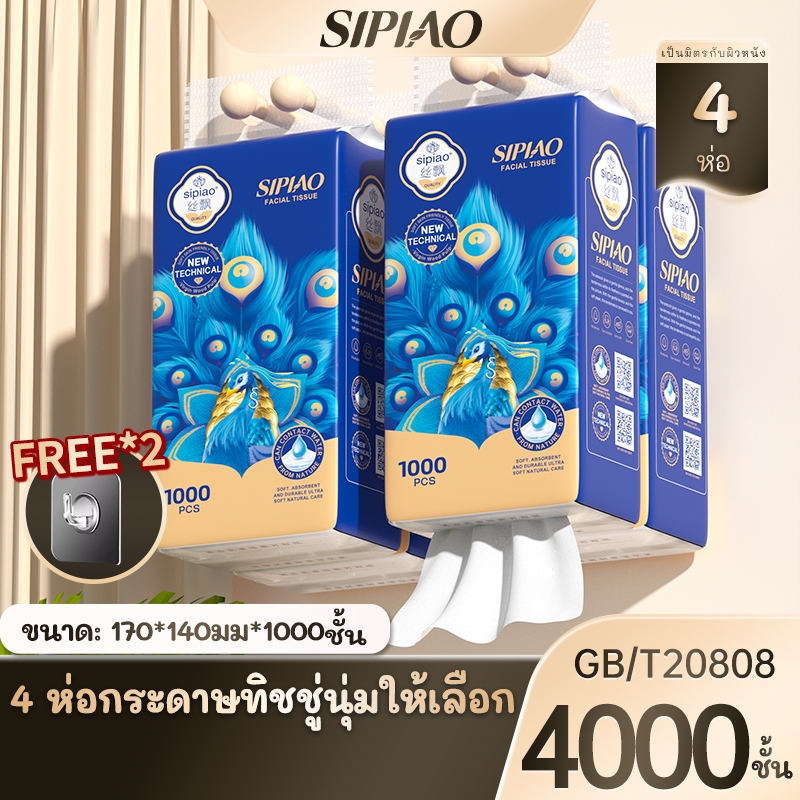 8/4 แพ็ค5ply กระดาษทิชชู่หนานุ่ม Sipiao (1558-8-4) ห่อละ 1000 ชิ้น TH ขนาด 170 *