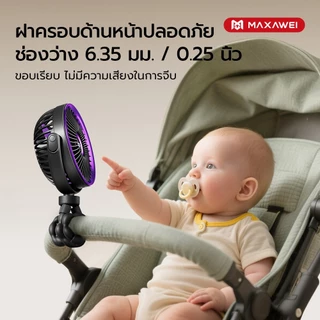 MAXAWEI พัดลมรถเข็นเด็ก ทํางานเงียบ อากาศพัดลมเด็ก วัสดุระดับอาหาร พัดลม usb ผ่านการรับรอง อย พกพา ป้องกันการหนีบ เหมาะกับรถเข็นเด็กและเตียง